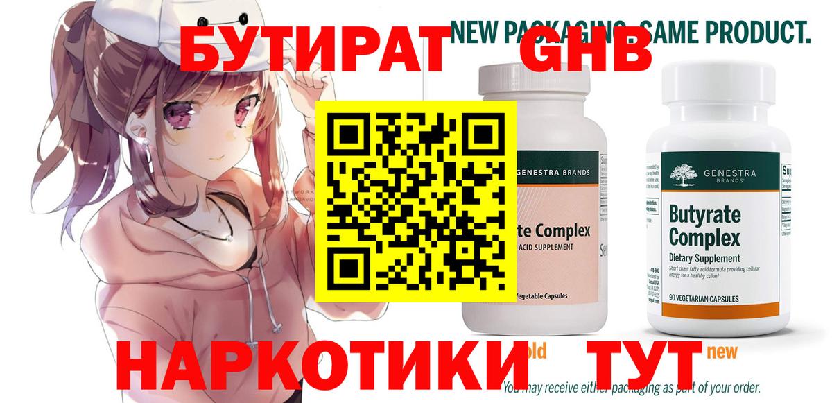 Сертолово  Бутират 99%  Вход с VPN 