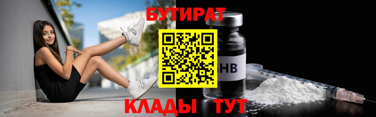 БУТИРАТ буратино Сертолово