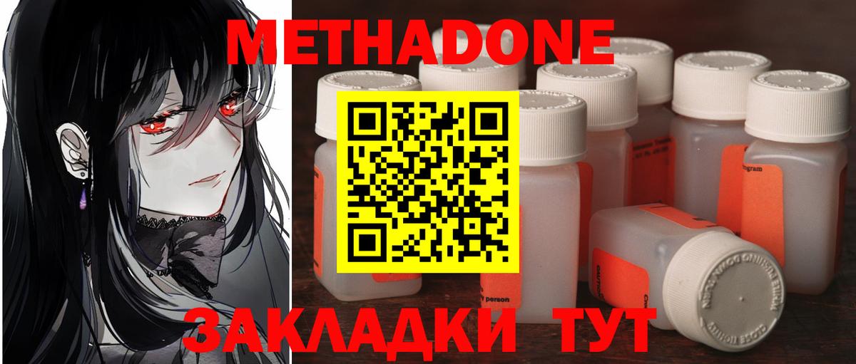 Метадон methadone Сертолово